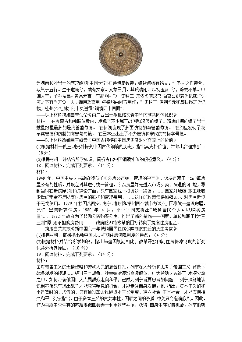 2024省哈尔滨重点三校高三上学期期末联考试题历史含答案第3页