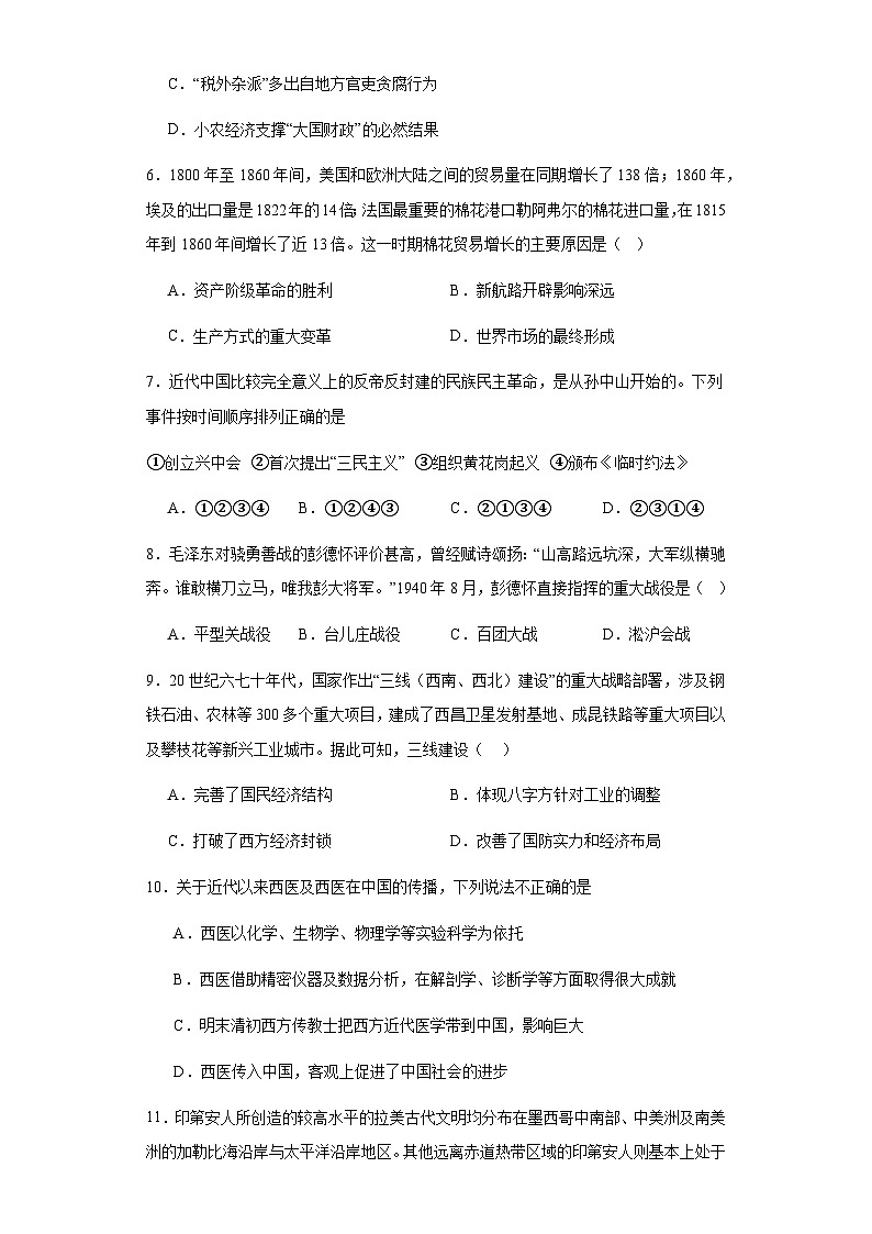 2024维吾尔自治区乌鲁木齐实验学校高三上学期1月月考试题历史含解析第2页