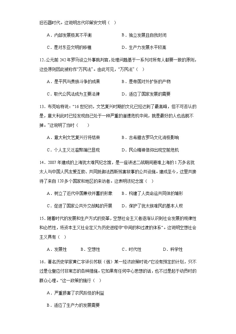 2024维吾尔自治区乌鲁木齐实验学校高三上学期1月月考试题历史含解析第3页