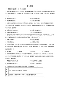 2024成都成华区某校高二上学期12月月考试题历史含解析