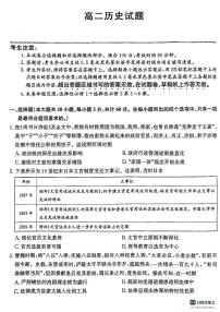 2024菏泽鄄城县一中高二上学期12月月考试题历史PDF版含答案