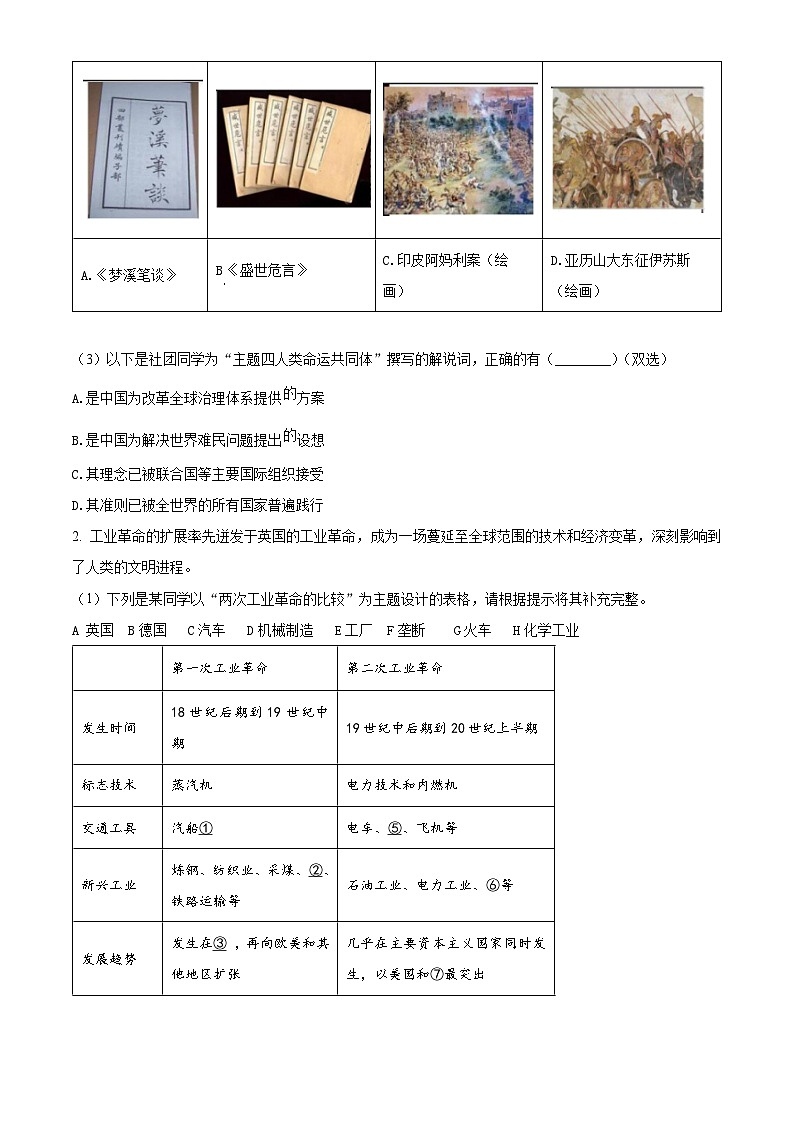 2024上海市东华大学附属奉贤致远中学高二上学期期中考试历史含解析02