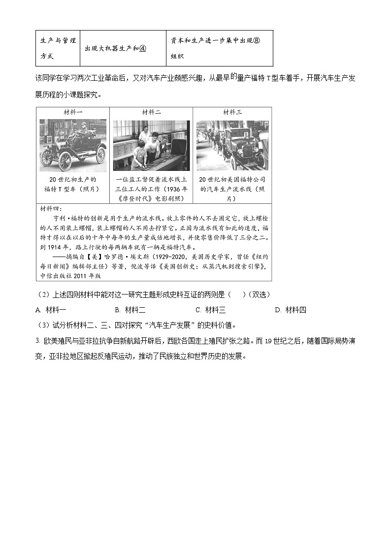 2024上海市东华大学附属奉贤致远中学高二上学期期中考试历史含解析03