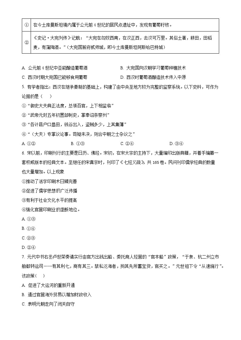 北京市第四中学顺义分校2023-2024学年高三上学期期中历史试题（Word版附解析）02
