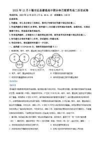 湖北省十堰市区县普通高中联合体2023-2024学年高二上学期12月月度联考历史试卷（Word版附解析）