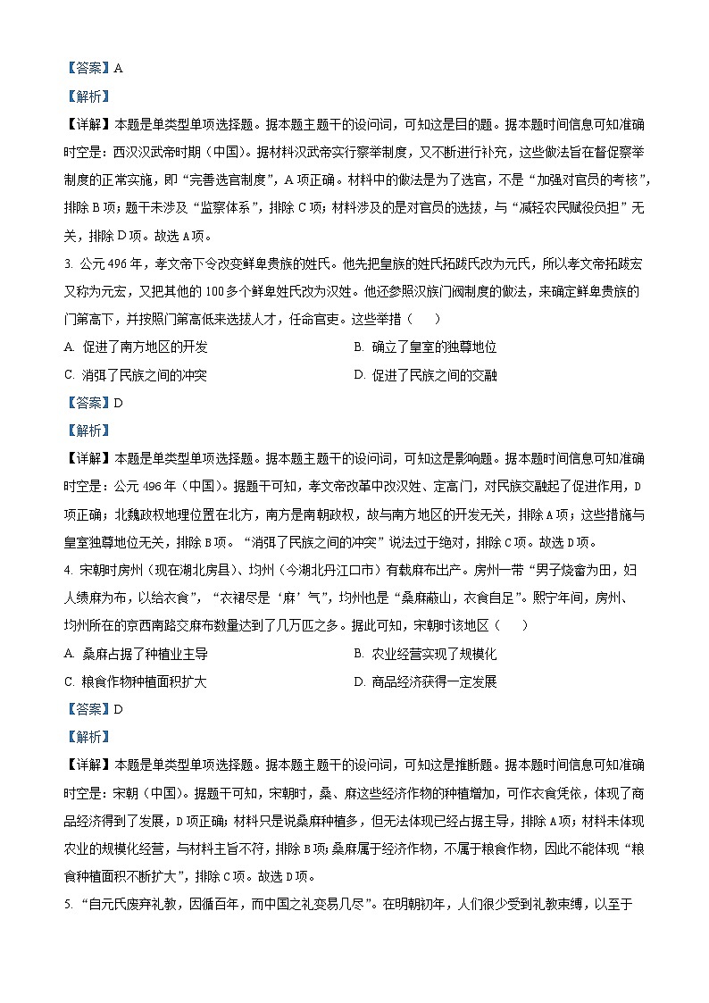 湖北省重点高中智学联盟2023-2024学年高二上学期12月份联考历史A卷（Word版附解析）02
