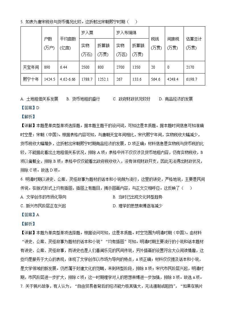 湖南省长沙市长郡中学2023-2024学年高三上学期月考（五）历史试卷（Word版附解析）第3页