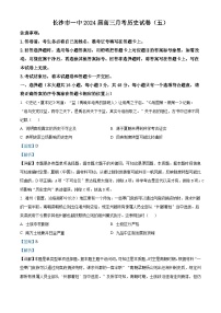 湖南省长沙市第一中学2023-2024学年高三上学期月考（五）历史试卷（Word版附解析）