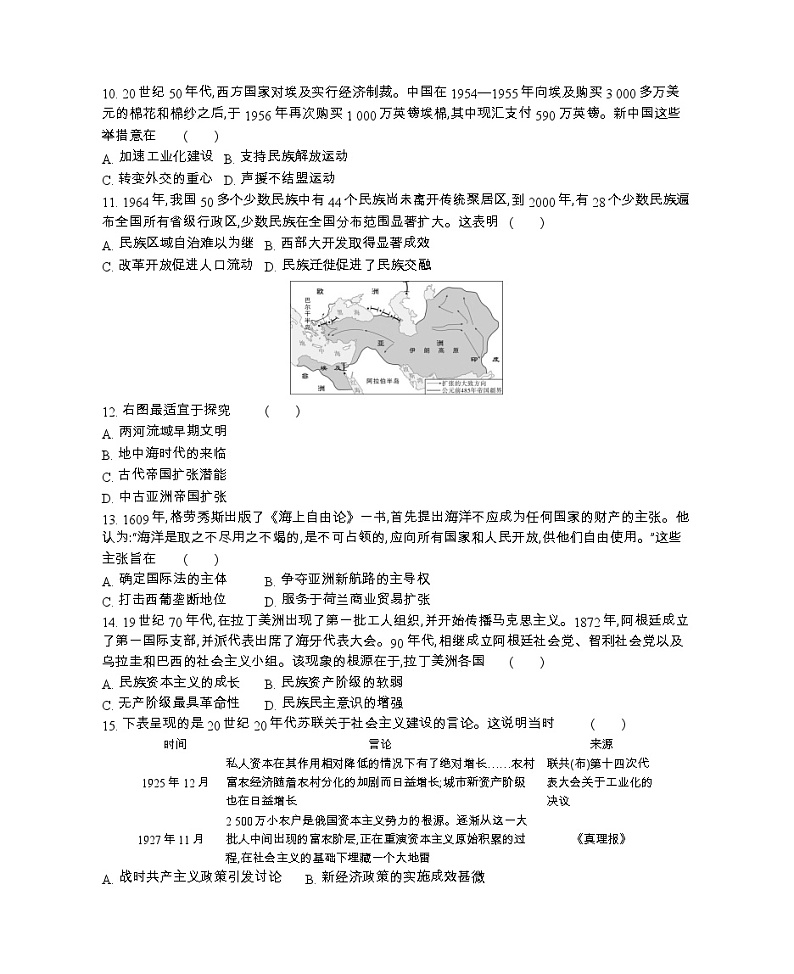江苏省2023-2024学年高三上学期期末迎考历史试卷（Word版附解析）第3页