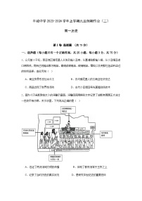 江西省丰城中学2023-2024学年高一上学期同步综合测试（元旦假期作业二）历史试题（Word版附解析）