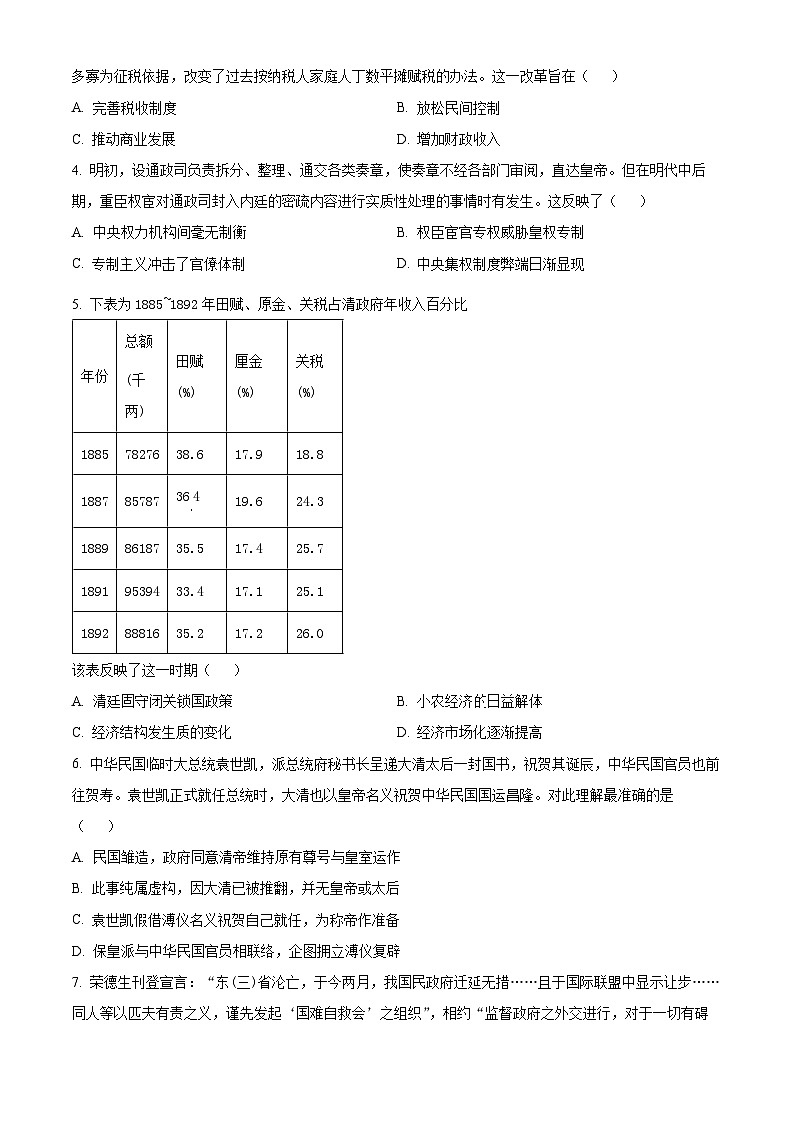 山东省实验中学2024届高三上学期第三次诊断考试历史试题（Word版附答案）02
