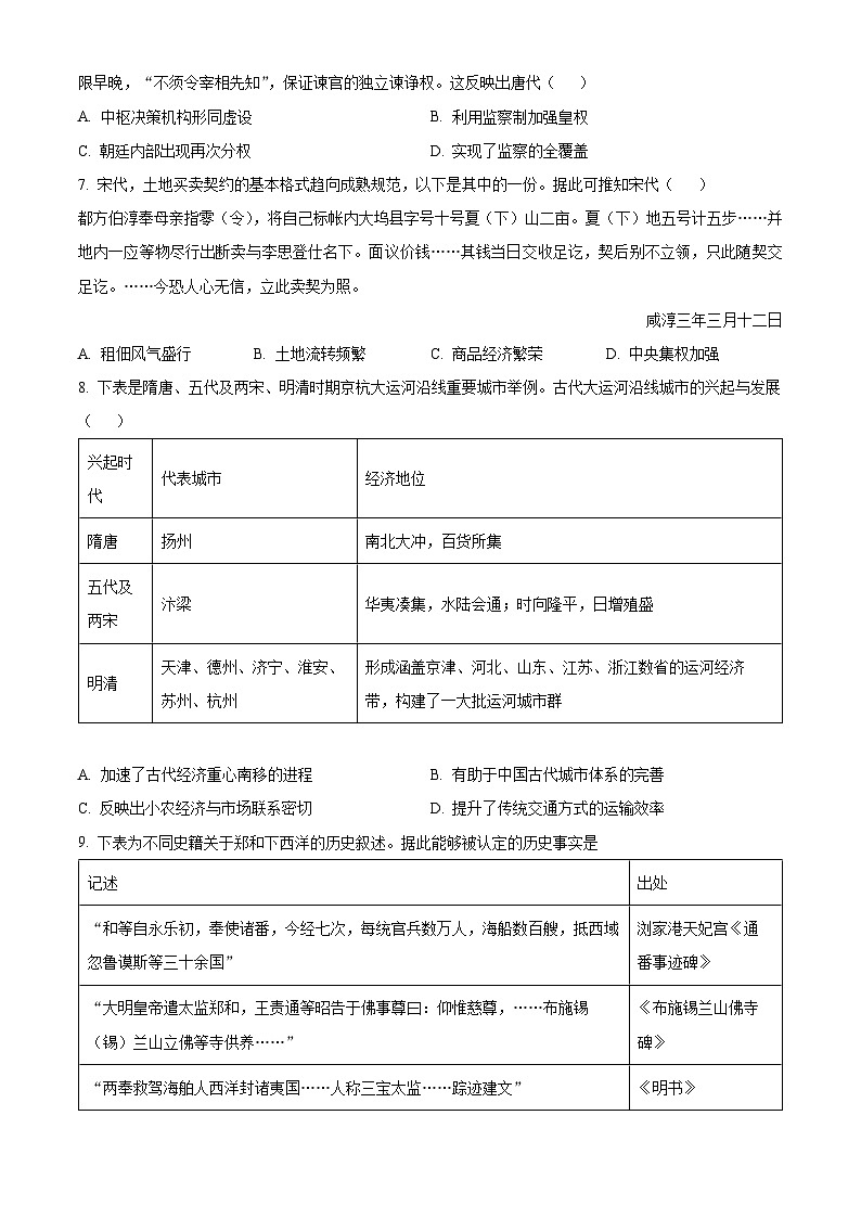 山东省枣庄市第三中学2023-2024学年高二上学期12月质量检测历史试题（Word版附解析）第3页
