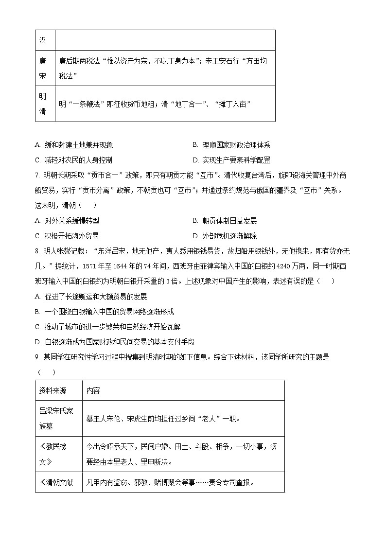 四川省成都市成华区某校2023-2024学年高二上学期12月月考历史试题（Word版附解析）02