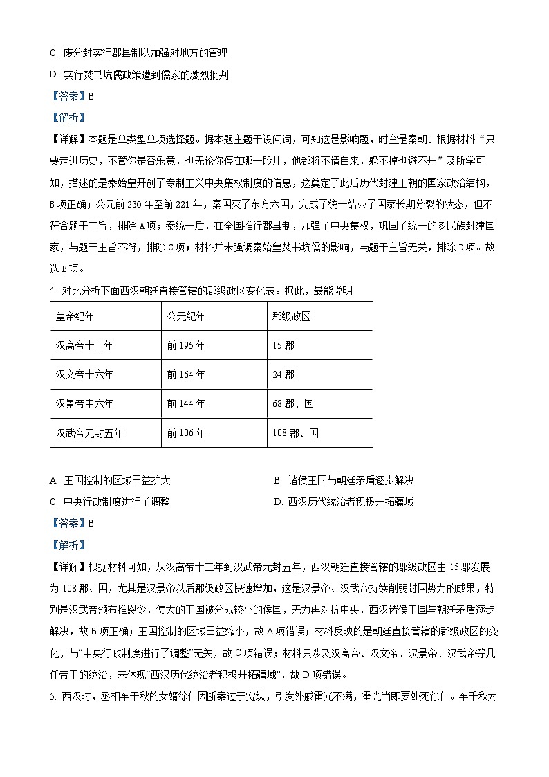 重庆市黔江中学2023-2024学年高二上学期10月考试历史试卷（Word版附解析）02