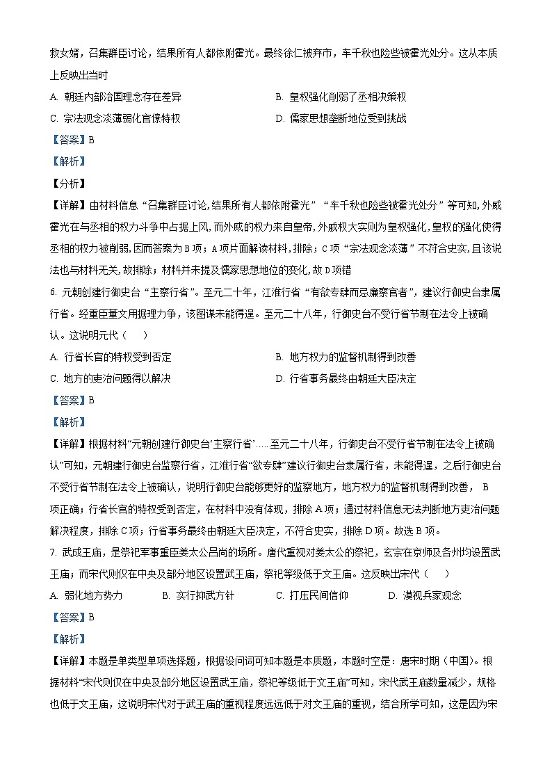 重庆市黔江中学2023-2024学年高二上学期10月考试历史试卷（Word版附解析）03