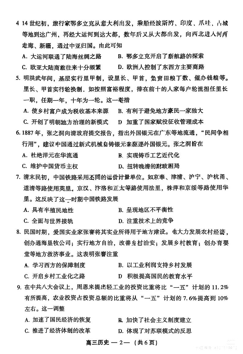 2024福州市高三年级第一次质量检测历史试卷（附答案）02