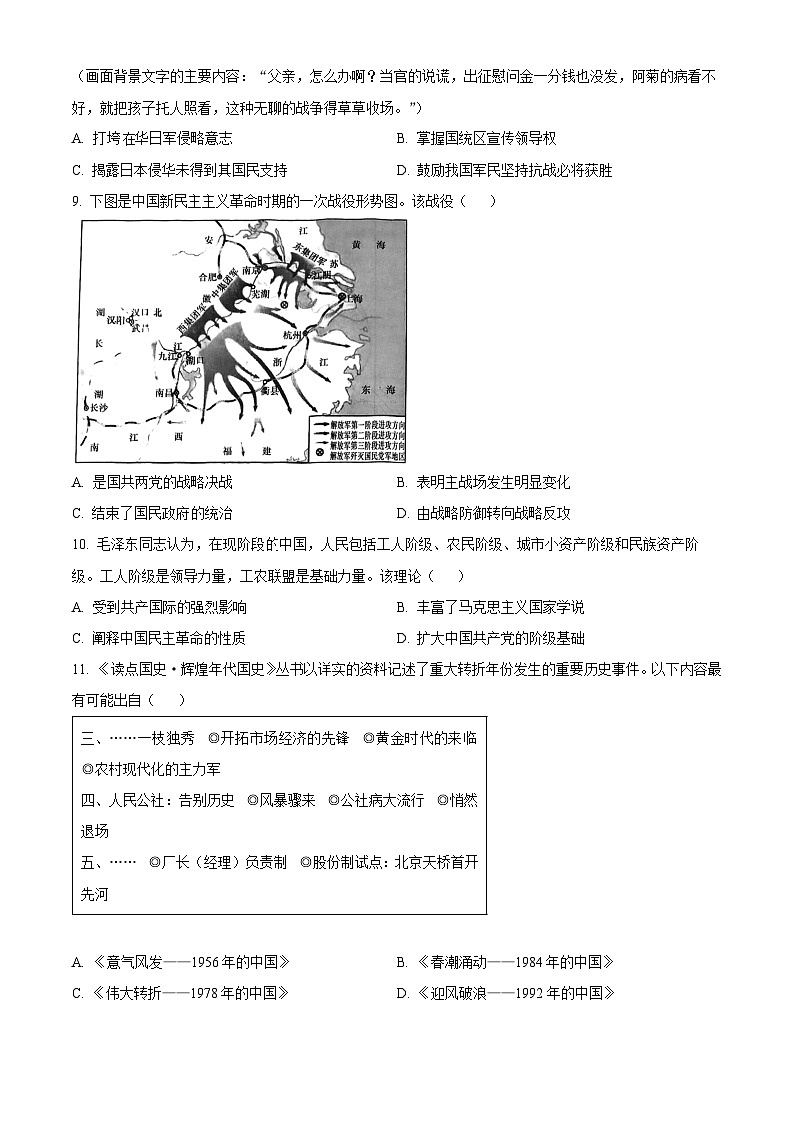 湖南省长沙市第一中学2023-2024学年高三上学期月考历史试卷（五）（Word版附解析）03
