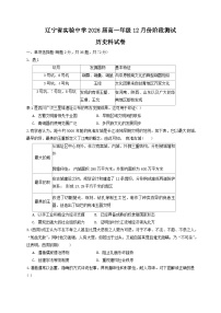 辽宁省实验中学2023-2024学年高一上学期12月月考历史试题（Word版附答案）