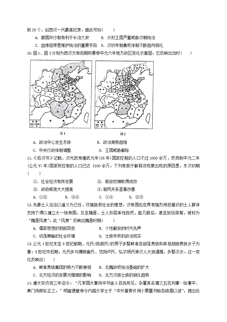 辽宁省实验中学2023-2024学年高一上学期12月月考历史试题（Word版附答案）03