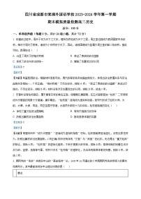 四川省成都棠湖外国语学校2023-2024学年高二上学期期末模拟历史试题（Word版附解析）