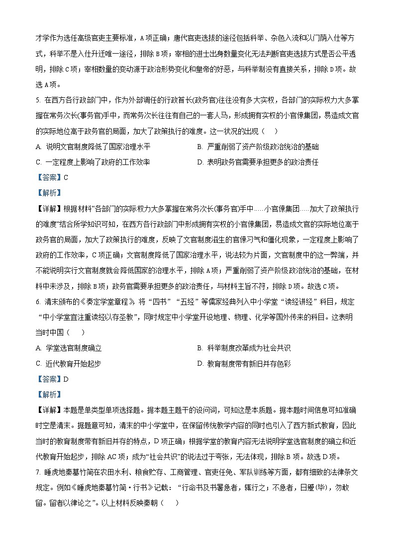 四川省成都棠湖外国语学校2023-2024学年高二上学期期末模拟历史试题（Word版附解析）03