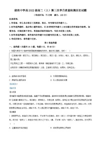 四川省射洪中学校2023-2024学年高二上学期第三学月月考历史试题（Word版附解析）