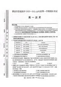 甘肃省酒泉市2023-2024学年高一上学期1月期末考试历史试题