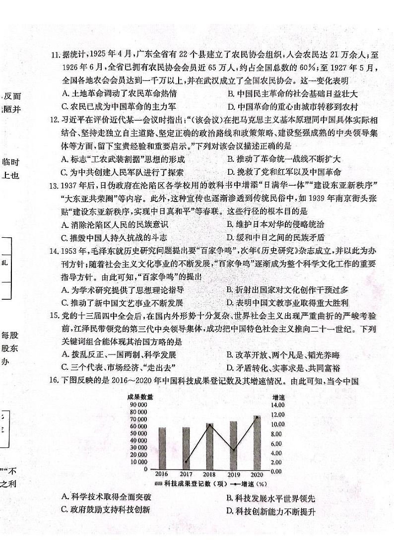 甘肃省酒泉市2023-2024学年高一上学期1月期末考试历史试题03