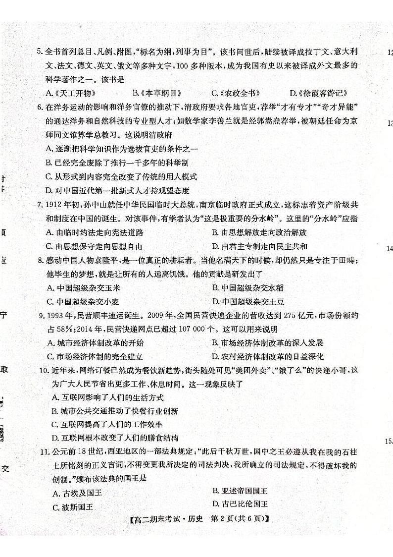 甘肃省酒泉市2023-2024学年高二上学期1月期末考试历史试题第2页