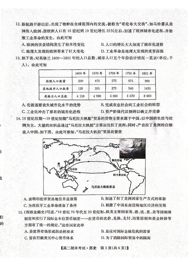 甘肃省酒泉市2023-2024学年高二上学期1月期末考试历史试题第3页