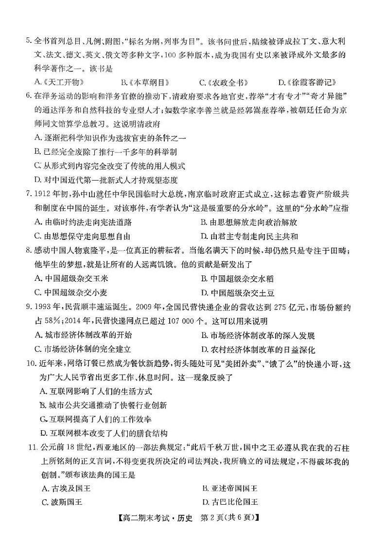 甘肃省酒泉市普通高中2023-2024学年高二上学期期末考试历史试题02