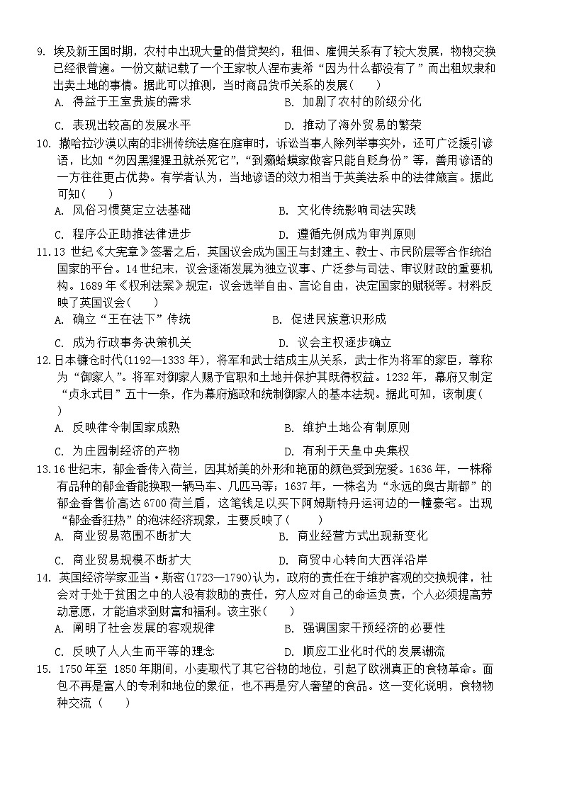安徽省六安第一中学2024届高三上学期第五次月考历史03