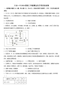 安徽省六安第一中学2023-2024学年高三上册第五次月考历史试题（含解析）