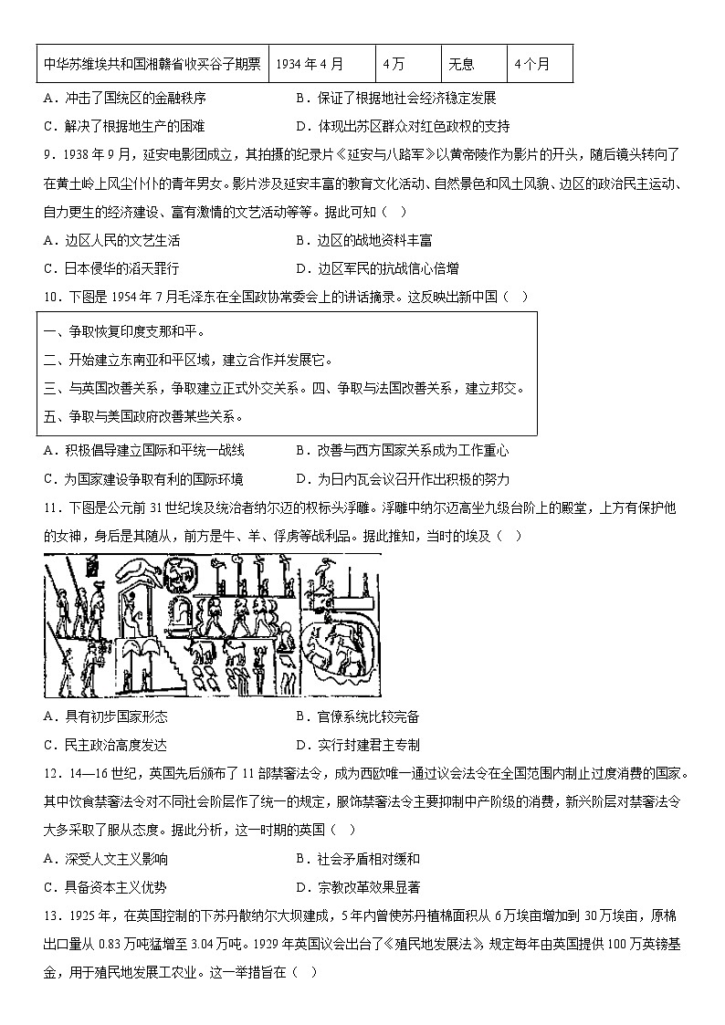 江苏省扬州市宝应县画川高级中学2024届高三上册第二次阶段性学情检测历史试题（含解析）03