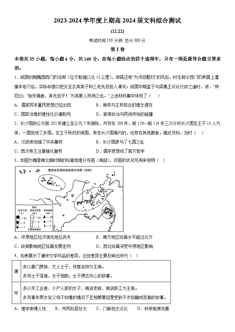 四川省成都市第七中学2023-2024学年高三上册12月月考文综历史试题（含解析）01