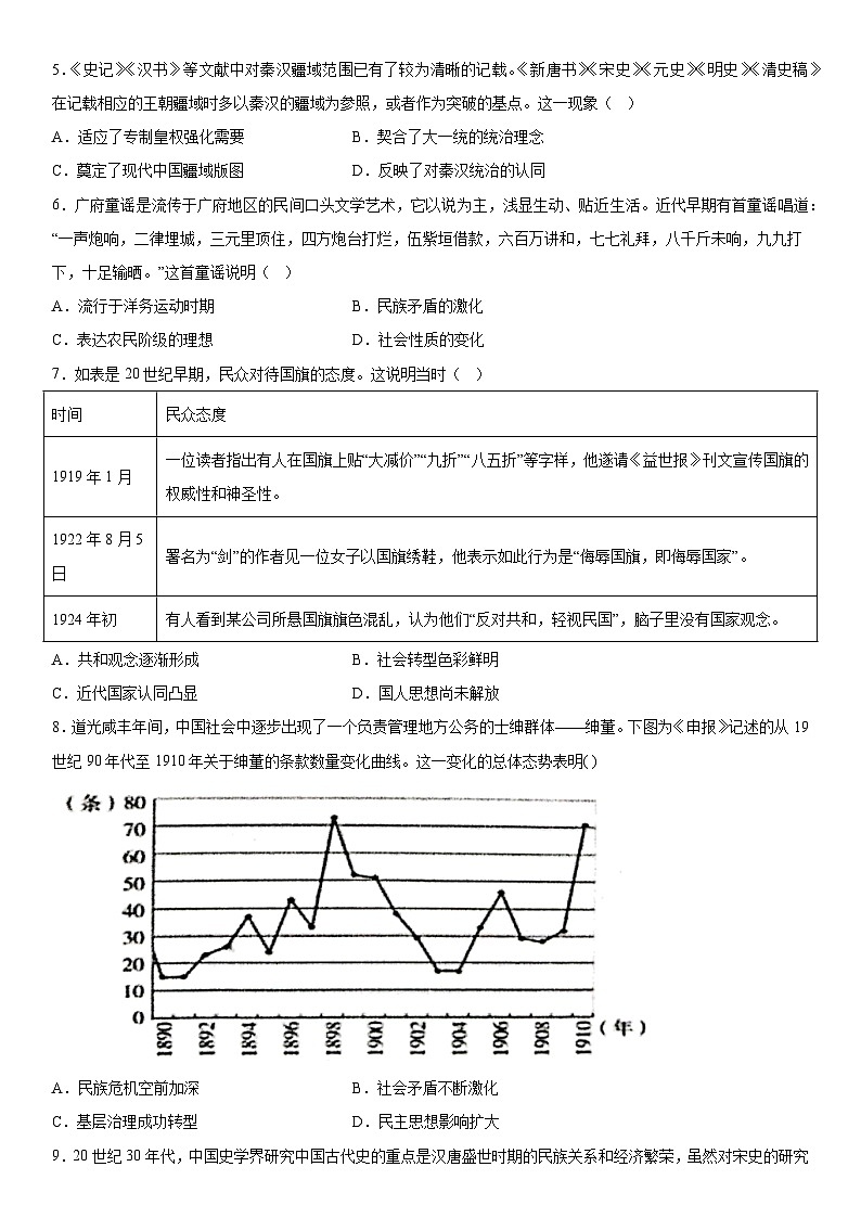 四川省成都市第七中学2023-2024学年高三上册12月月考文综历史试题（含解析）02