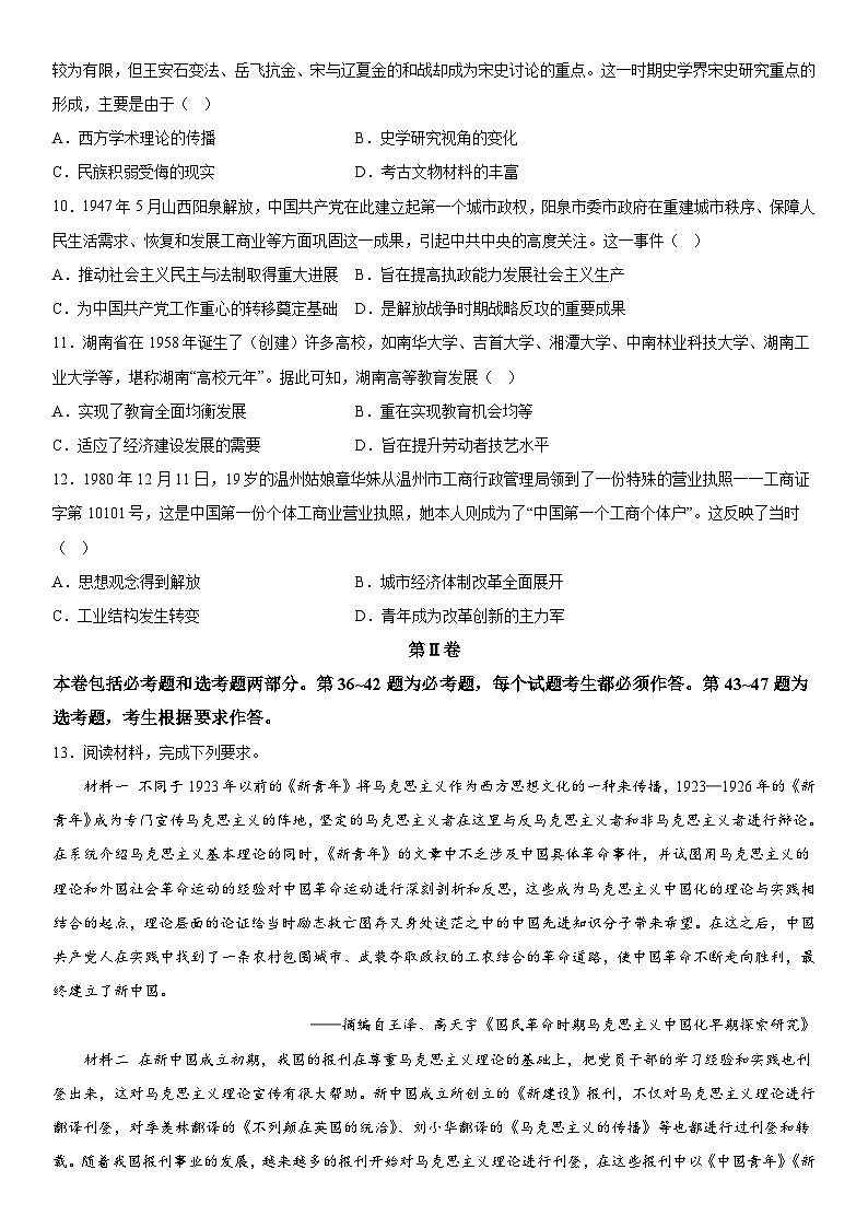 四川省成都市第七中学2023-2024学年高三上册12月月考文综历史试题（含解析）03