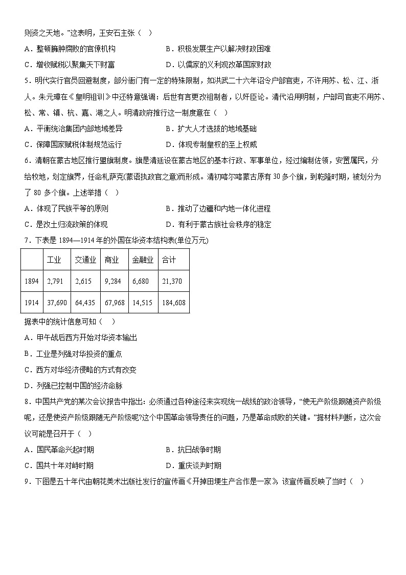 重庆市南开中学校2023-2024学年高三上册1月月考历史试题（含解析）02