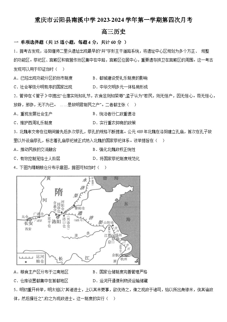 重庆市云阳县南溪中学校2023-2024学年高三上册第四次月考历史试题（含解析）01