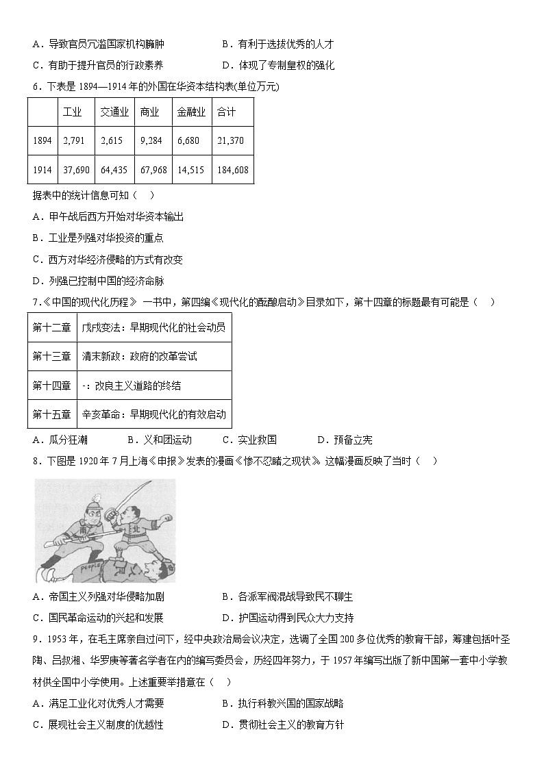 重庆市云阳县南溪中学校2023-2024学年高三上册第四次月考历史试题（含解析）02