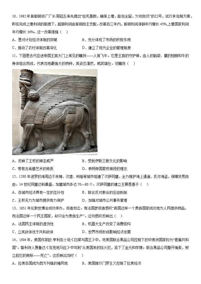 重庆市云阳县南溪中学校2023-2024学年高三上册第四次月考历史试题（含解析）03