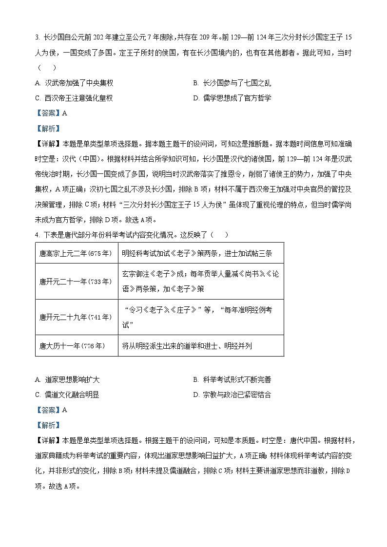 湖南省衡阳市第八中学2024届高三上学期12月月考历史02