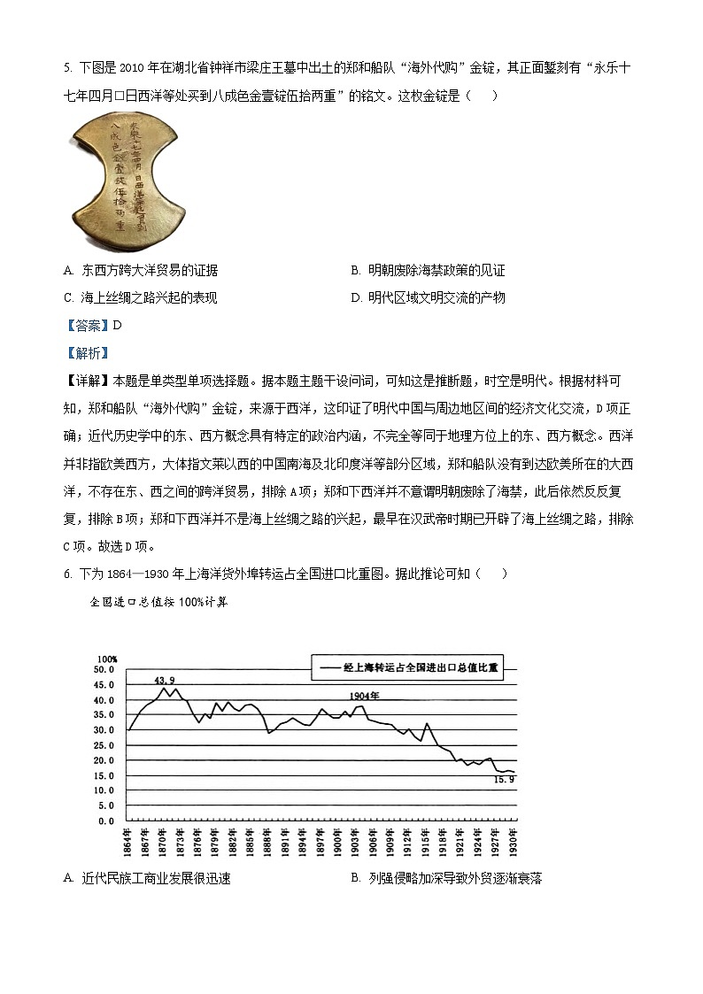 湖南省衡阳市第八中学2024届高三上学期12月月考历史03