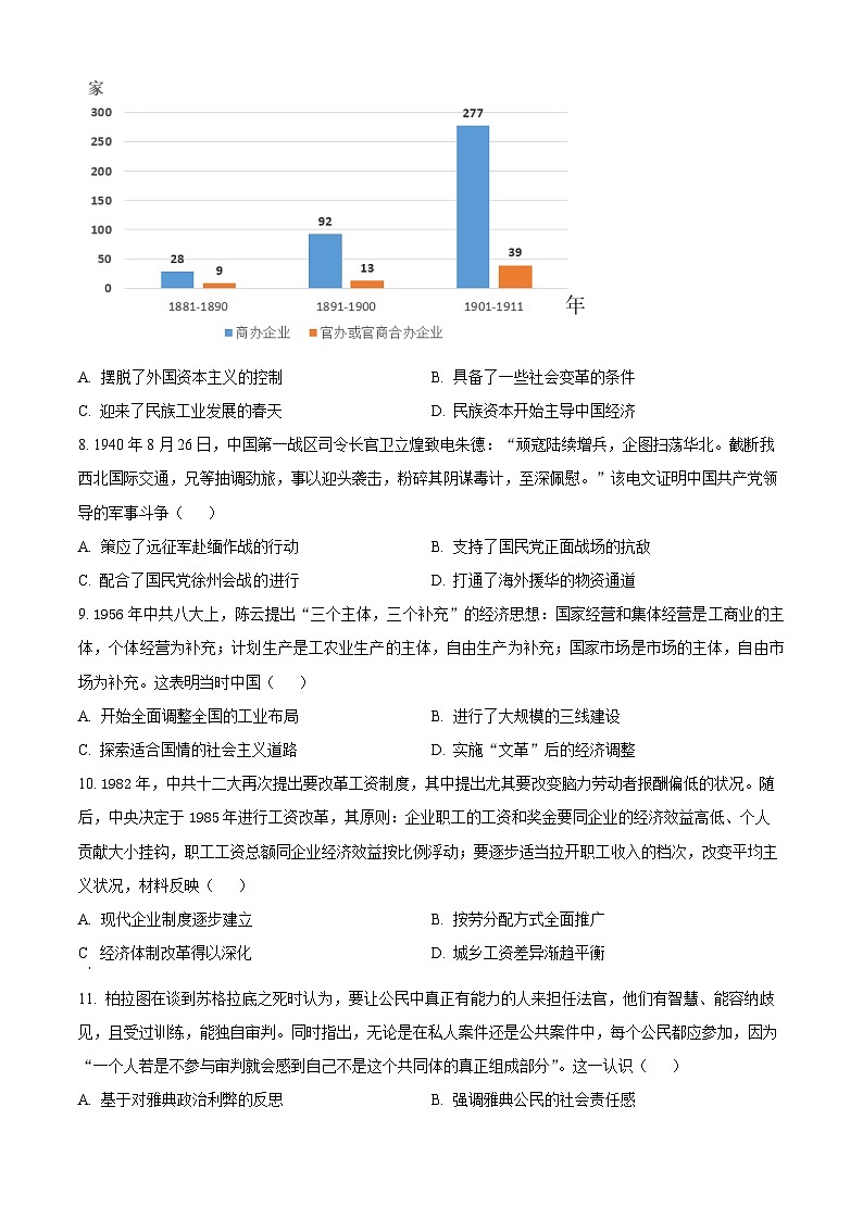 湖南省衡阳市第八中学2024届高三上学期12月月考历史03
