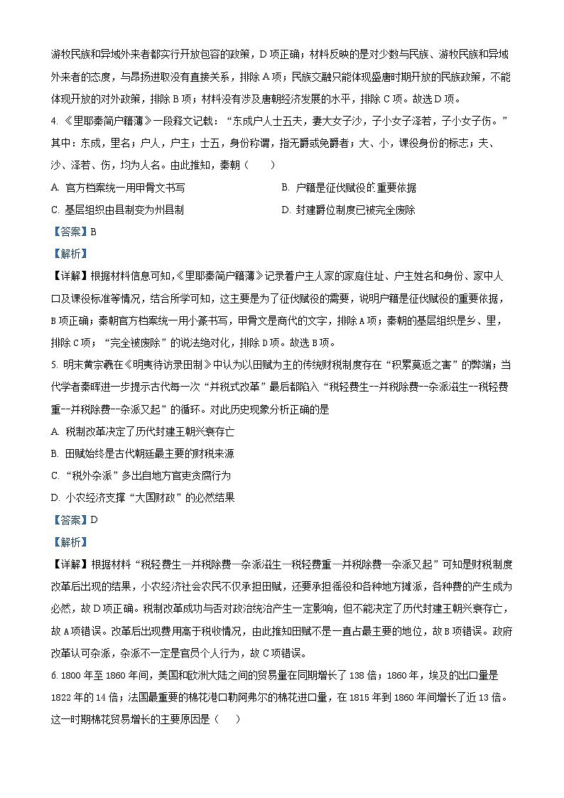 精品解析：新疆维吾尔自治区乌鲁木齐市实验学校2024届高三1月月考历史试题（解析版）第2页