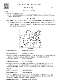 重庆市南开中学高2024届高三第五次质量检测历史