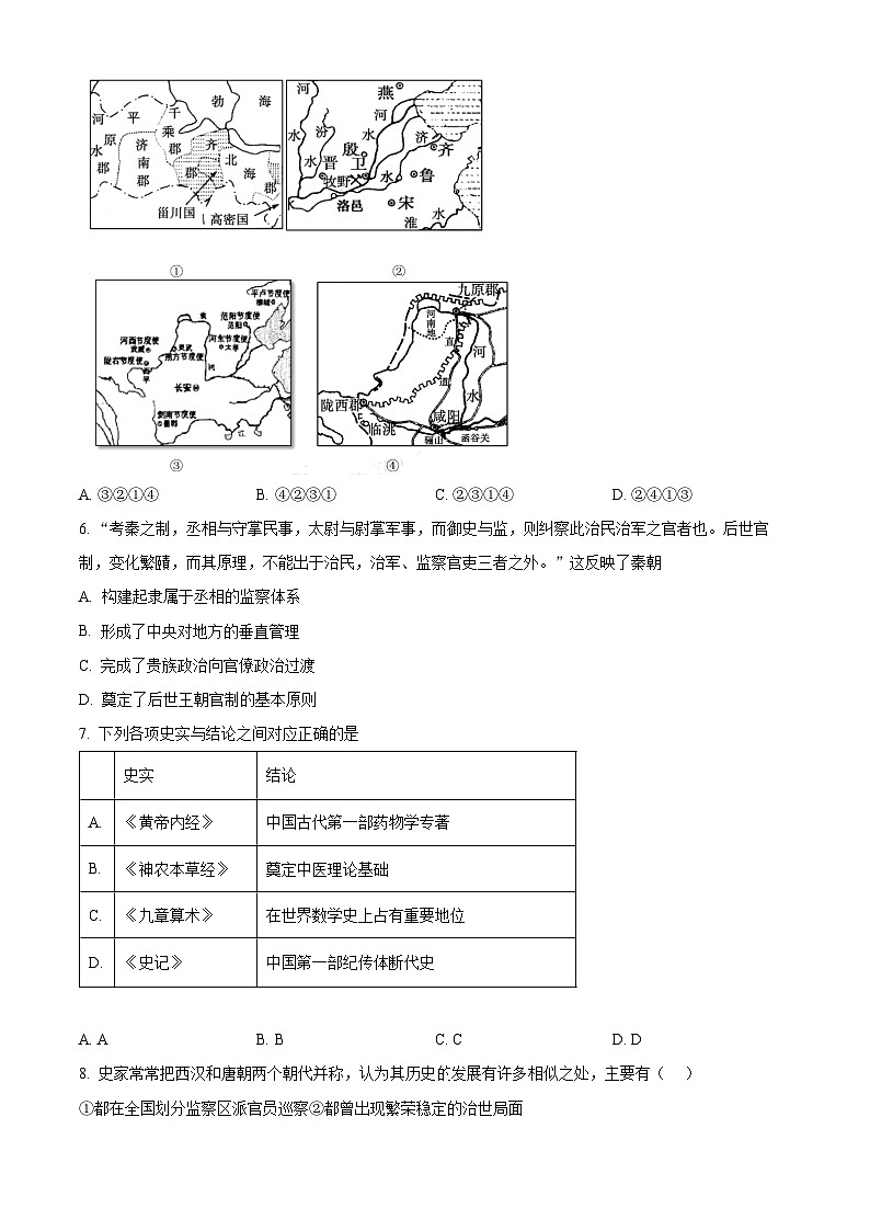 北京市顺义区第一中学2023-2024学年高一上学期12月月考历史试题（Word版附解析）02