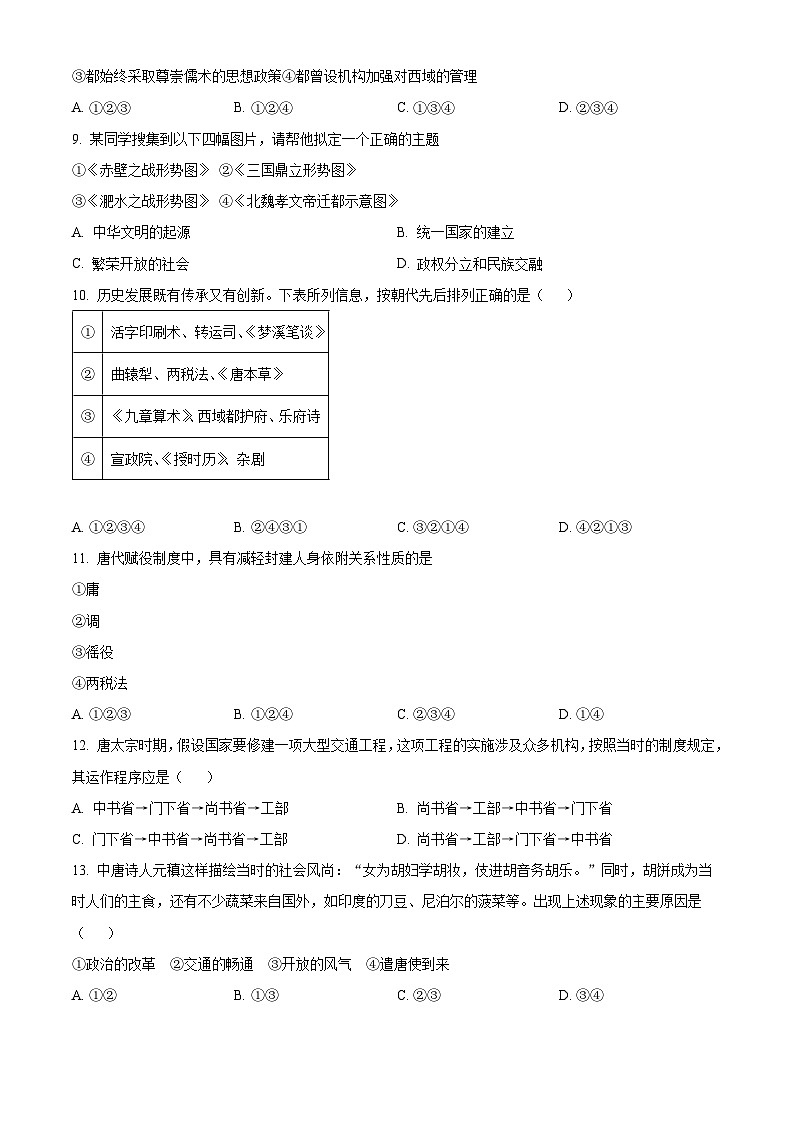北京市顺义区第一中学2023-2024学年高一上学期12月月考历史试题（Word版附解析）03