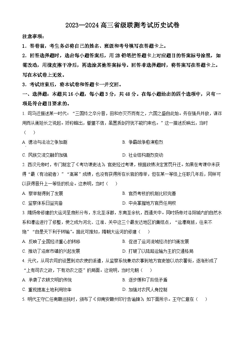 河北省2023-2024学年高三上学期12月省级联测历史试题（Word版附解析）01