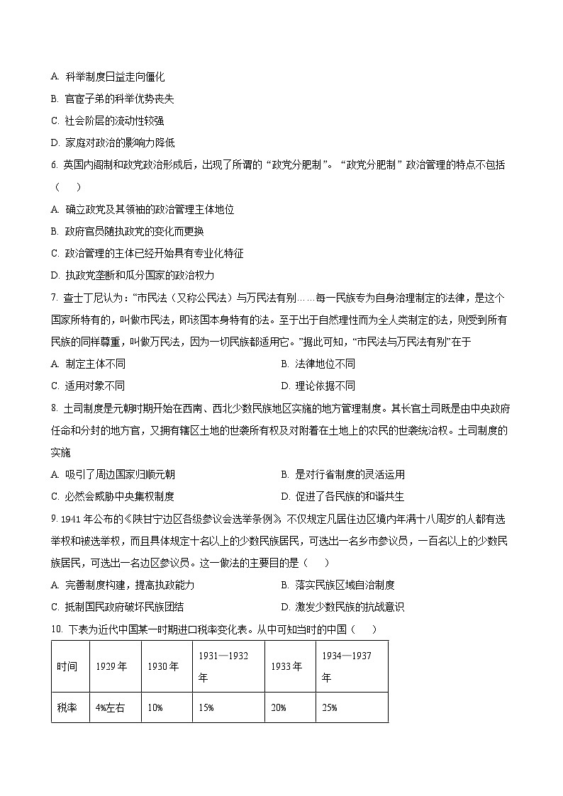 湖南省张家界市民族中学2023-2024学年高二上学期第二次月考历史试题（Word版附解析）02